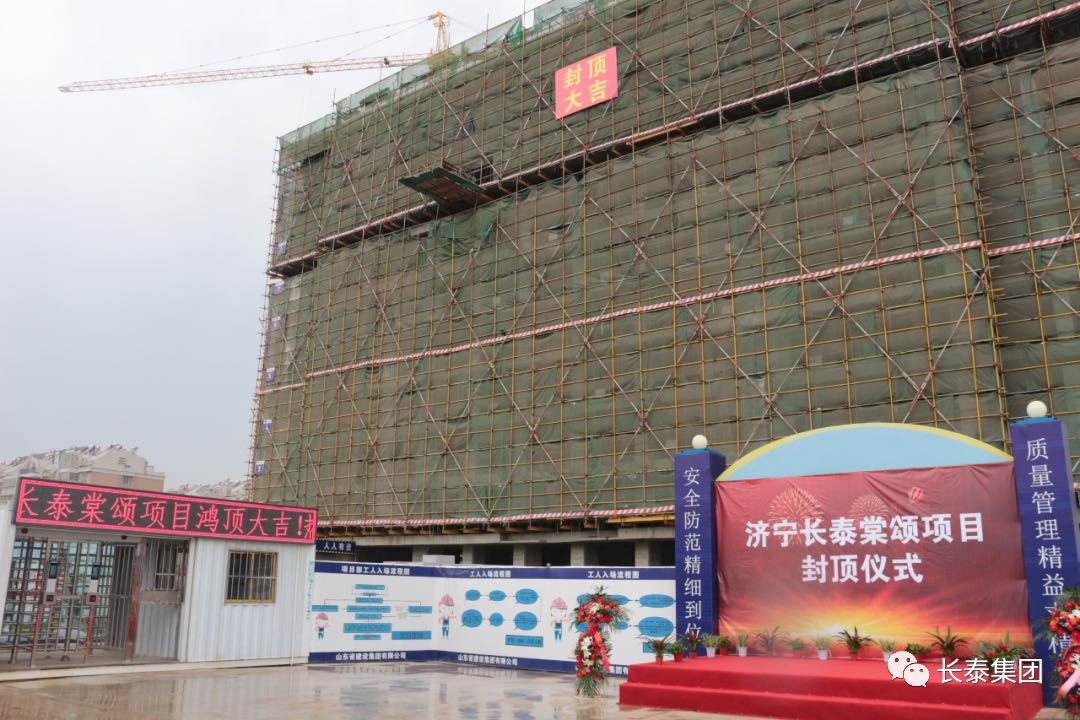  全面封頂，歸家可期丨恭喜棠頌項目業主們離家更近一步！