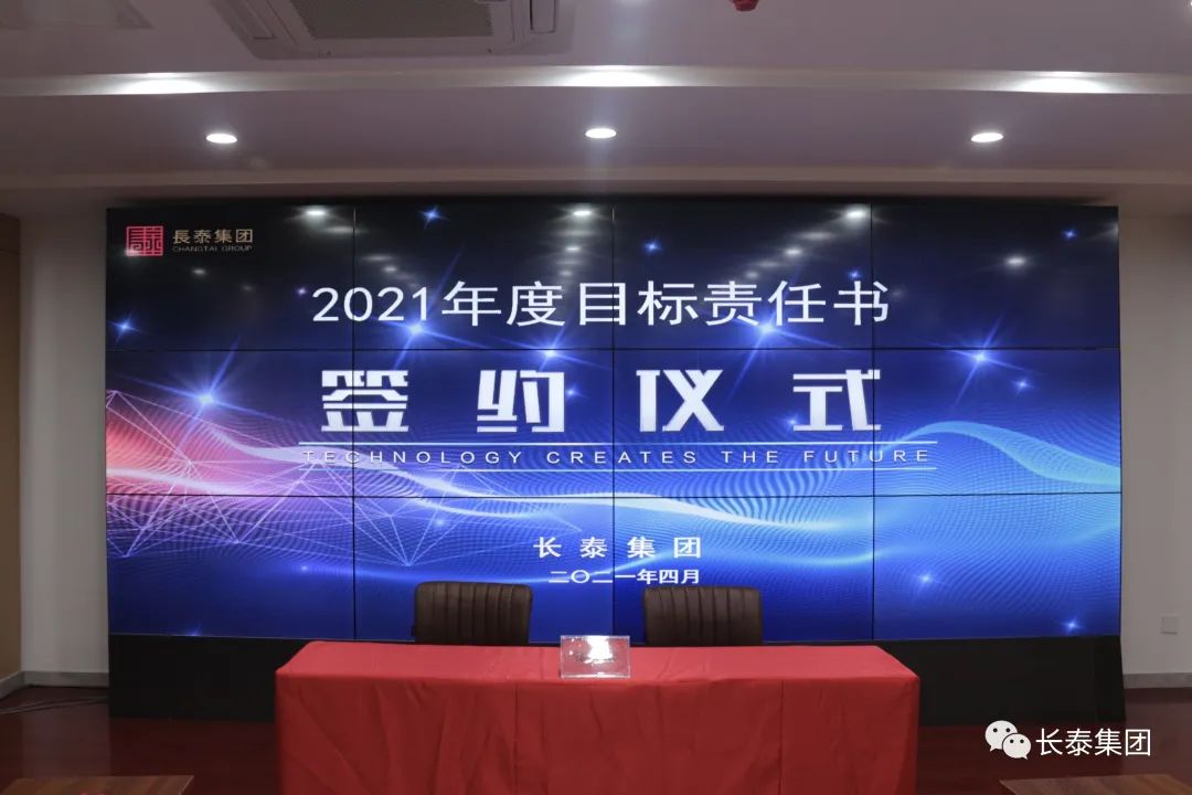 凝心聚力再出發,砥礪奮進新征程——暨長泰集團《2021年度目標責任書簽約儀式》圓滿舉行(圖2) 凝心聚力再出發,砥礪奮進新征程——暨長泰集團《2021年度目標責任書簽約儀式》圓滿舉行(圖2)