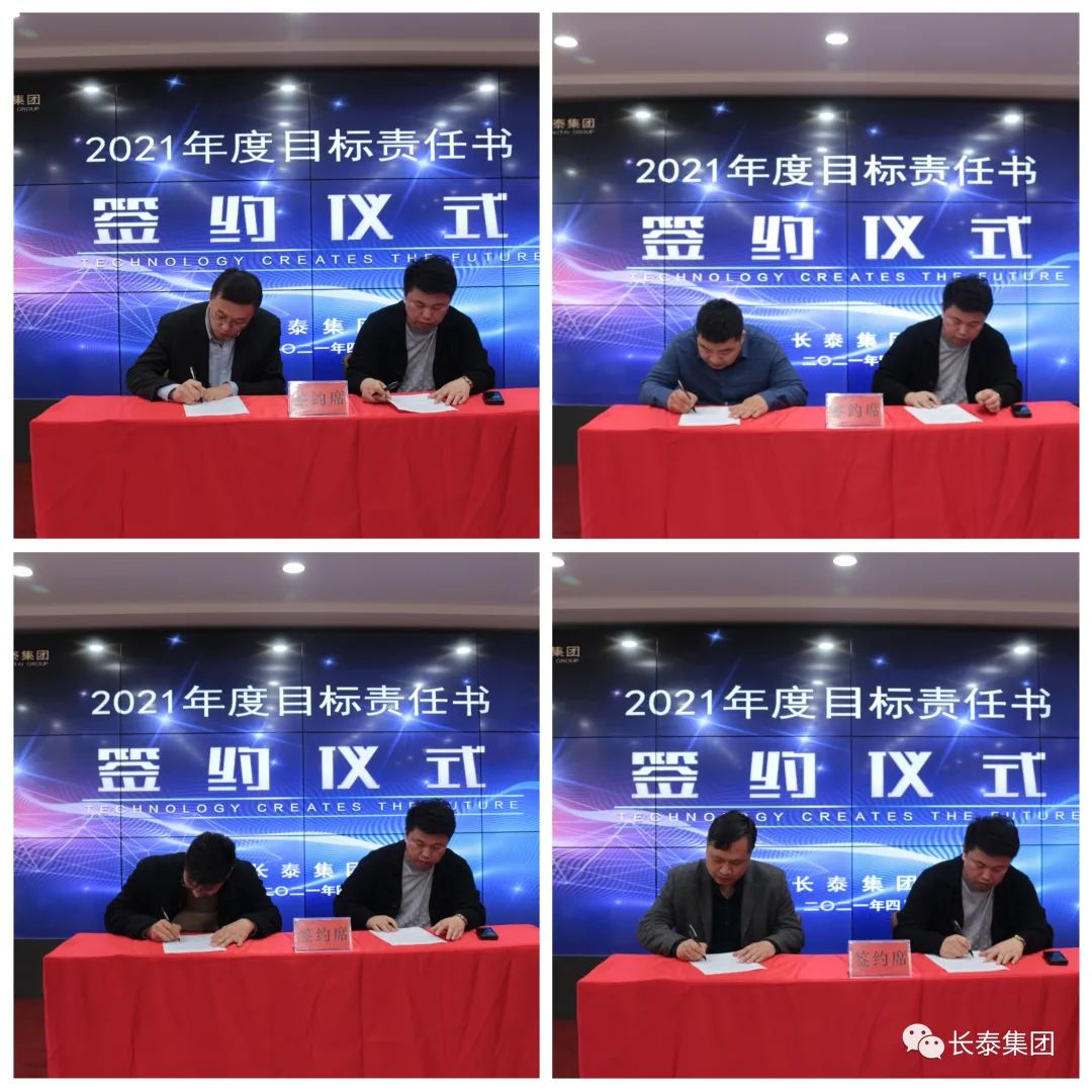 凝心聚力再出發,砥礪奮進新征程——暨長泰集團《2021年度目標責任書簽約儀式》圓滿舉行(圖4) 凝心聚力再出發,砥礪奮進新征程——暨長泰集團《2021年度目標責任書簽約儀式》圓滿舉行(圖4)