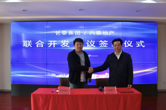 雙泰強勢聯合，共創商業輝煌——長泰集團與六泰地產《聯合開發協議簽約儀式》隆重舉行！(圖4)