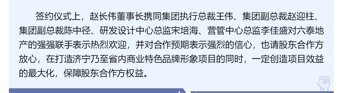雙泰強勢聯合，共創商業輝煌——長泰集團與六泰地產《聯合開發協議簽約儀式》隆重舉行！(圖5)