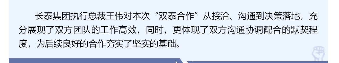 雙泰強勢聯合，共創商業輝煌——長泰集團與六泰地產《聯合開發協議簽約儀式》隆重舉行！(圖7)