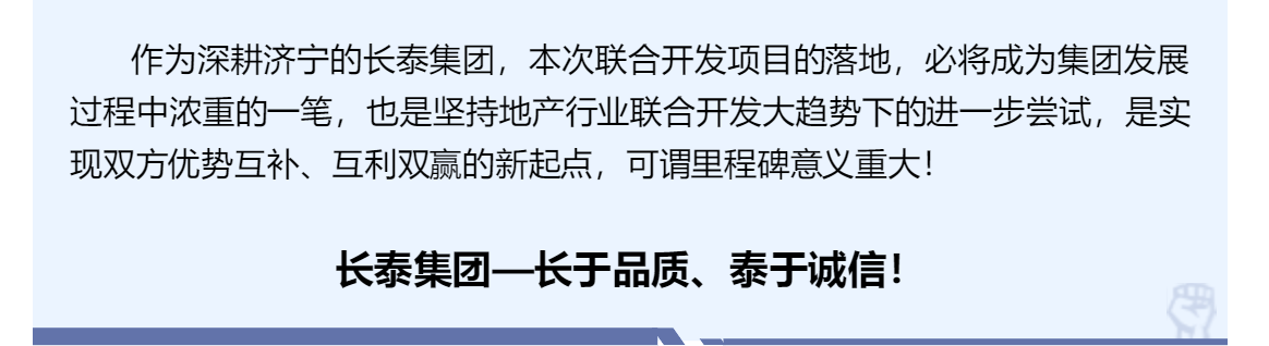 雙泰強勢聯合，共創商業輝煌——長泰集團與六泰地產《聯合開發協議簽約儀式》隆重舉行！(圖11)