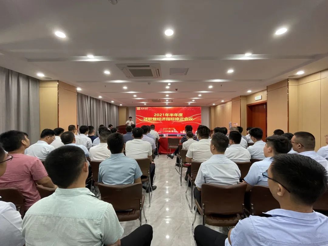 乘勢而上 爭創標桿丨長泰集團2021年半年度述職暨經濟指標修正會議圓滿成功！(圖3)